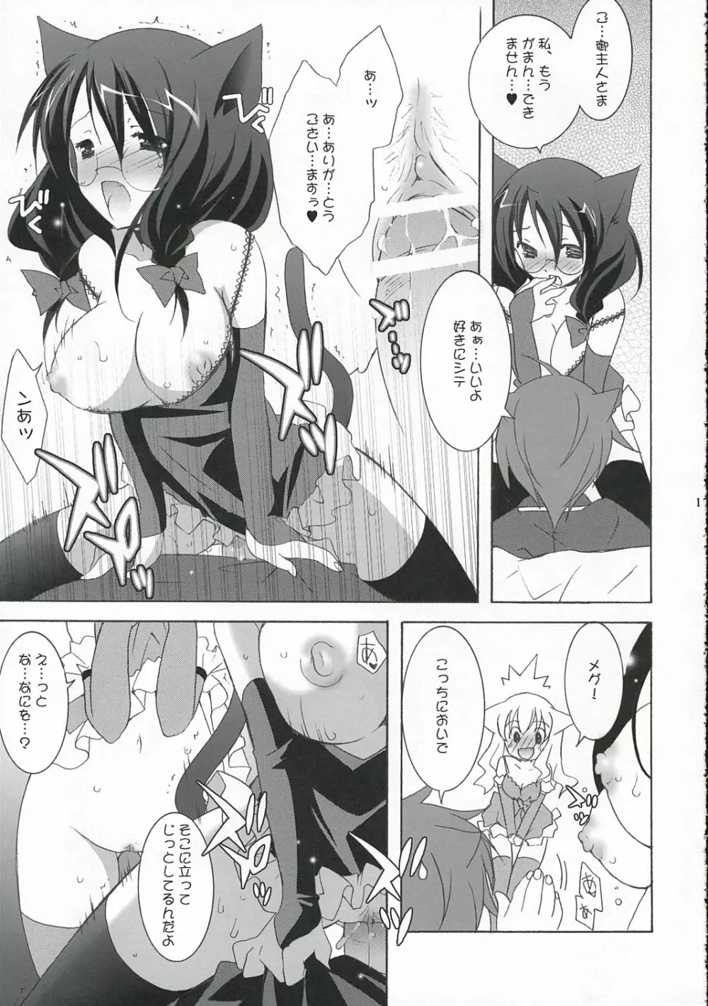 - Nekomimi Maid Cafe - page16