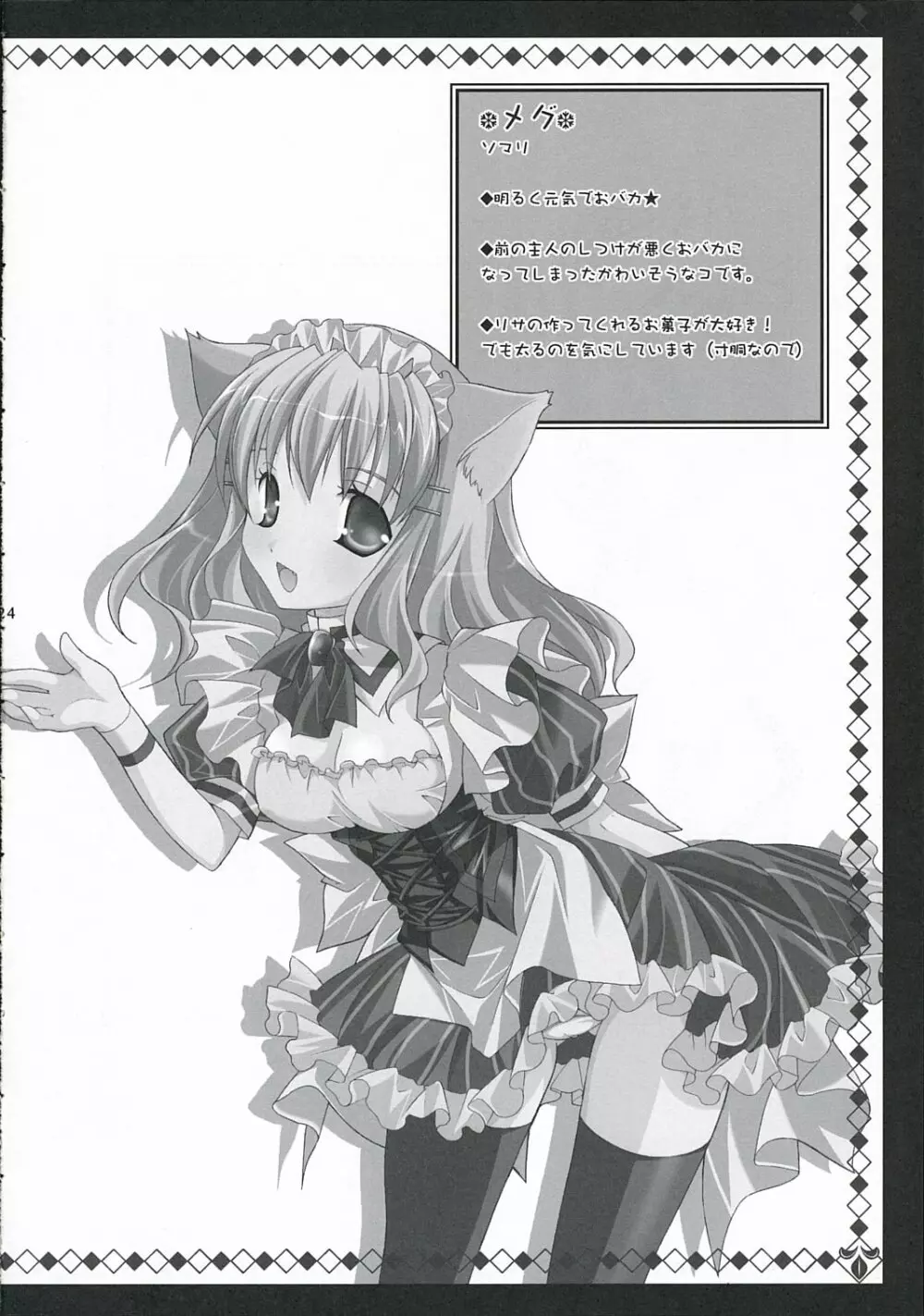 - Nekomimi Maid Cafe - page23