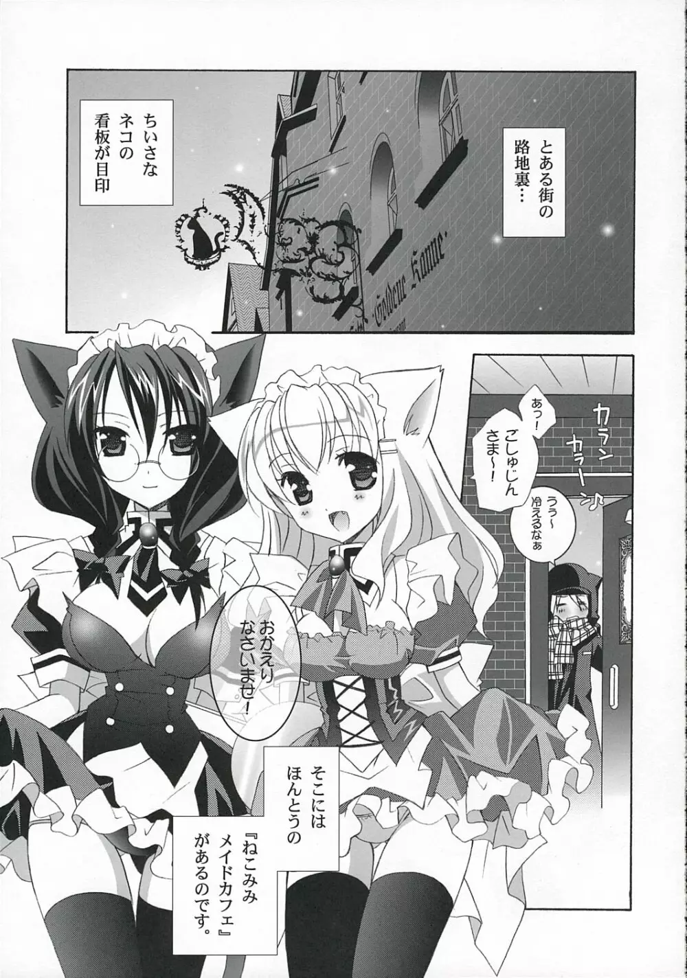 - Nekomimi Maid Cafe - page6