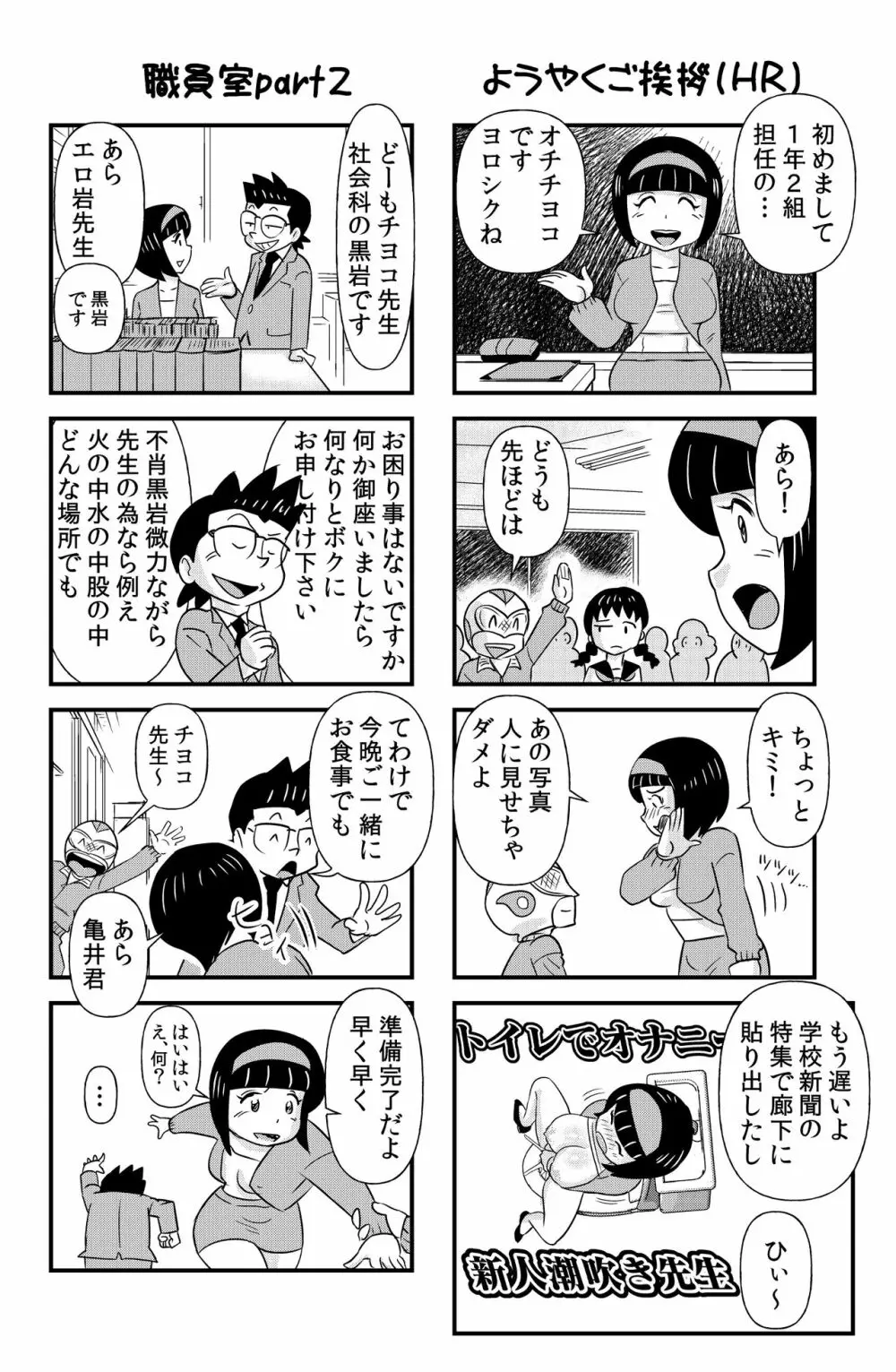 おっちょこチヨコ先生 - page4