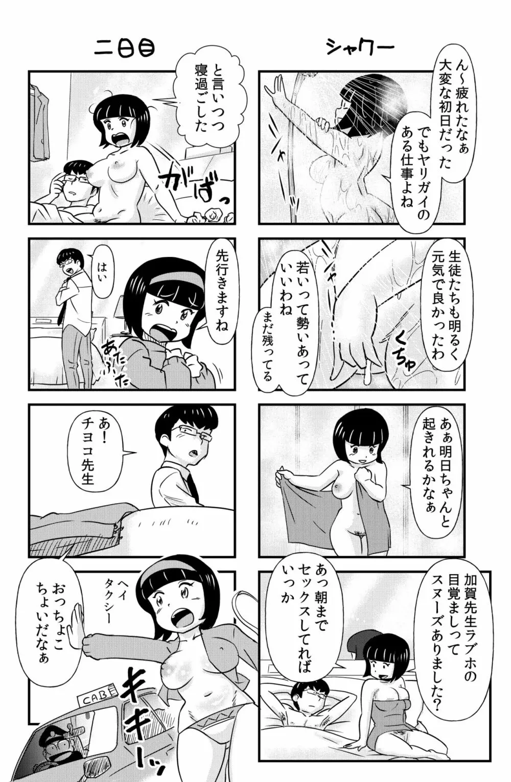 おっちょこチヨコ先生 - page6