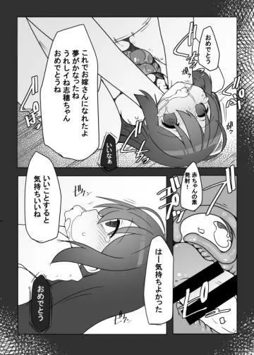 ちびっこが可哀想な目に遭う話 - page12