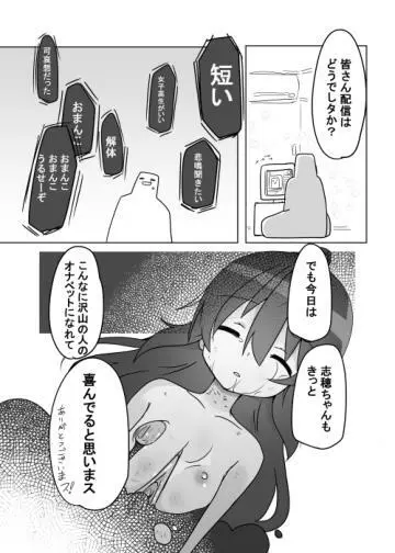 ちびっこが可哀想な目に遭う話 - page14