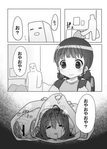 ちびっこが可哀想な目に遭う話 - page15