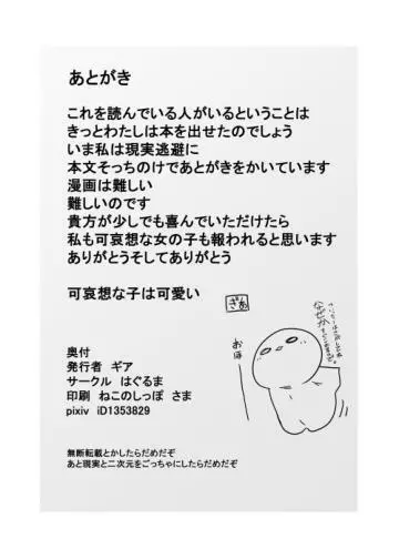 ちびっこが可哀想な目に遭う話 - page17