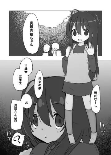 ちびっこが可哀想な目に遭う話 - page4