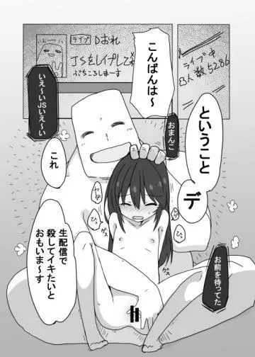 ちびっこが可哀想な目に遭う話 - page5