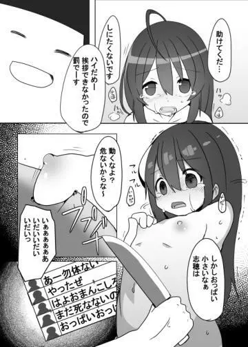 ちびっこが可哀想な目に遭う話 - page7