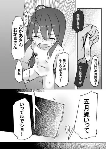 ちびっこが可哀想な目に遭う話 - page8