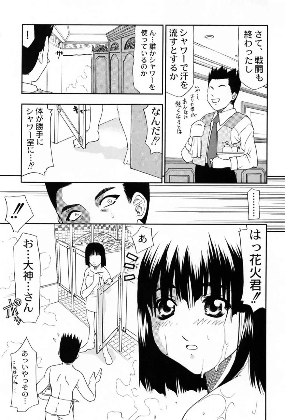 究極兵器彼女 - page18