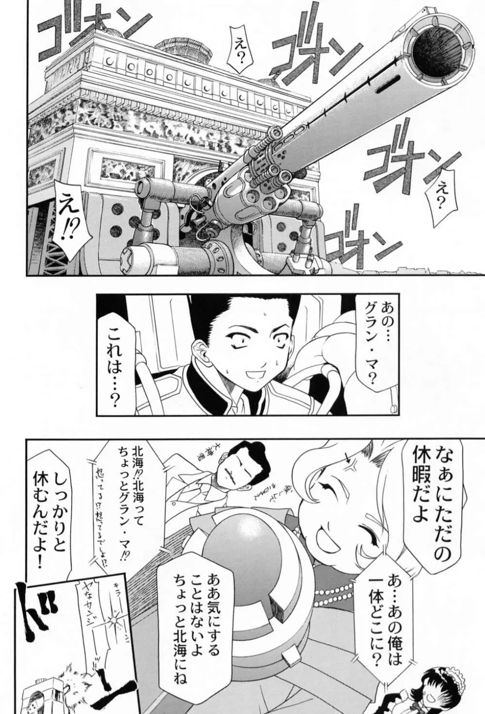 究極兵器彼女 - page40