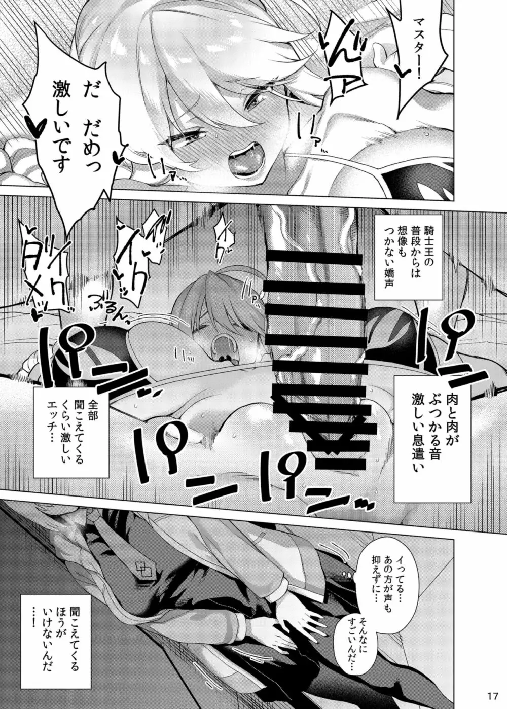 貴方に捧げる私のすべて - page17