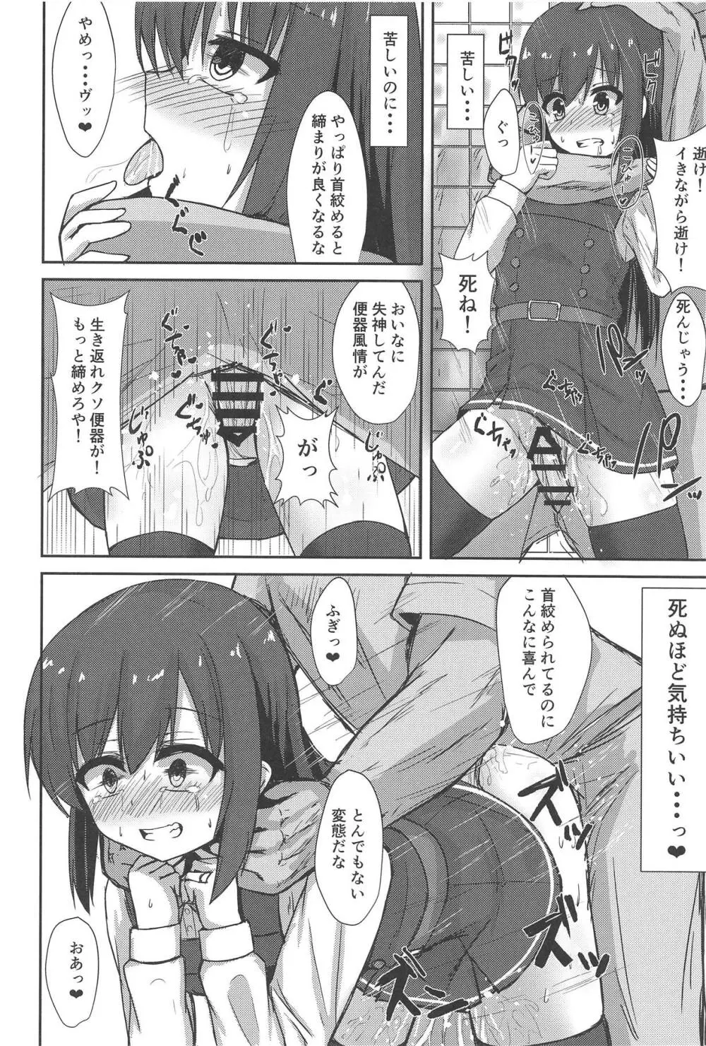 朝潮ちゃんの性処理週間 - page11