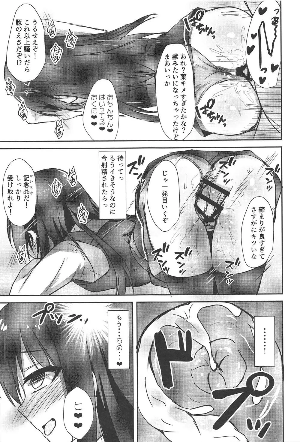 朝潮ちゃんの性処理週間 - page12