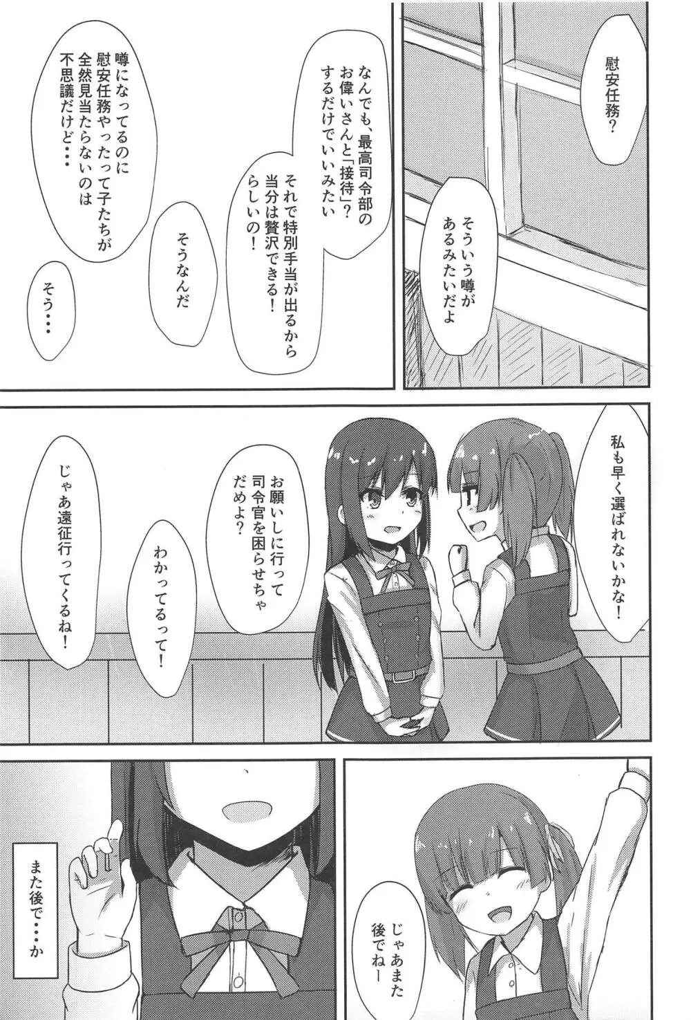 朝潮ちゃんの性処理週間 - page2