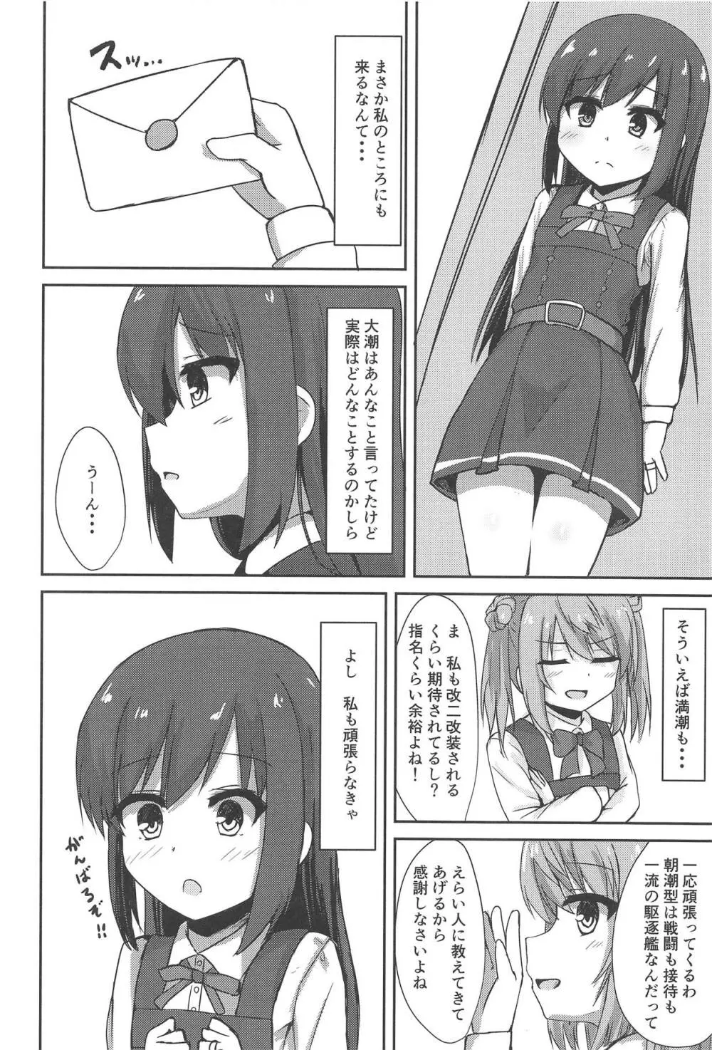 朝潮ちゃんの性処理週間 - page3