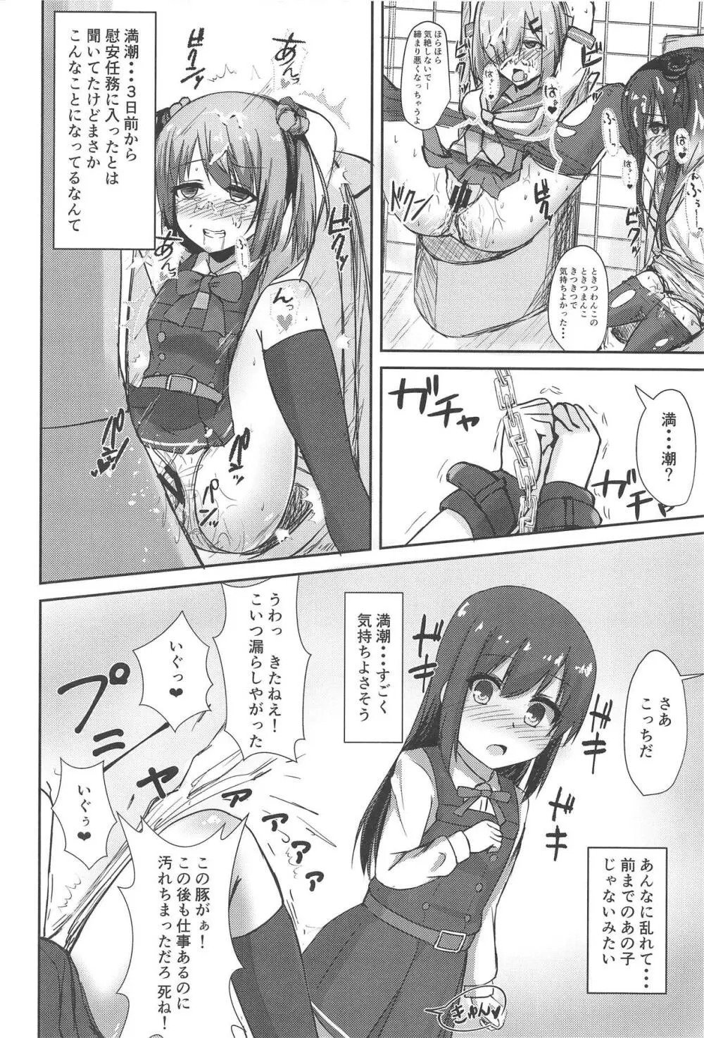 朝潮ちゃんの性処理週間 - page5