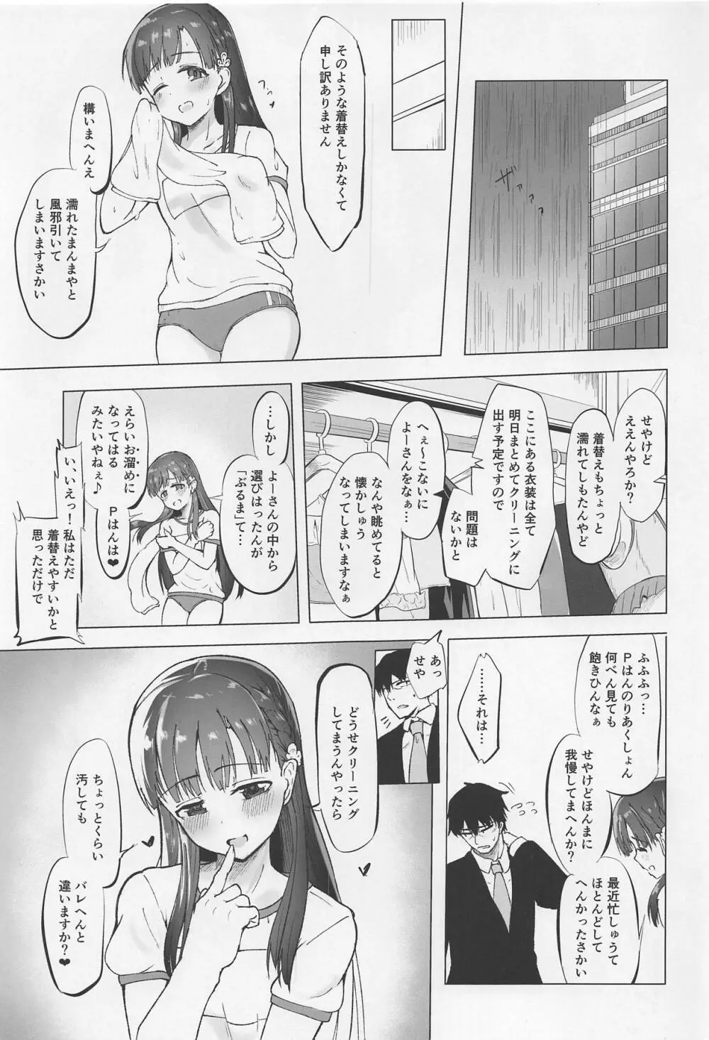 紗枝はん七変化 - page2