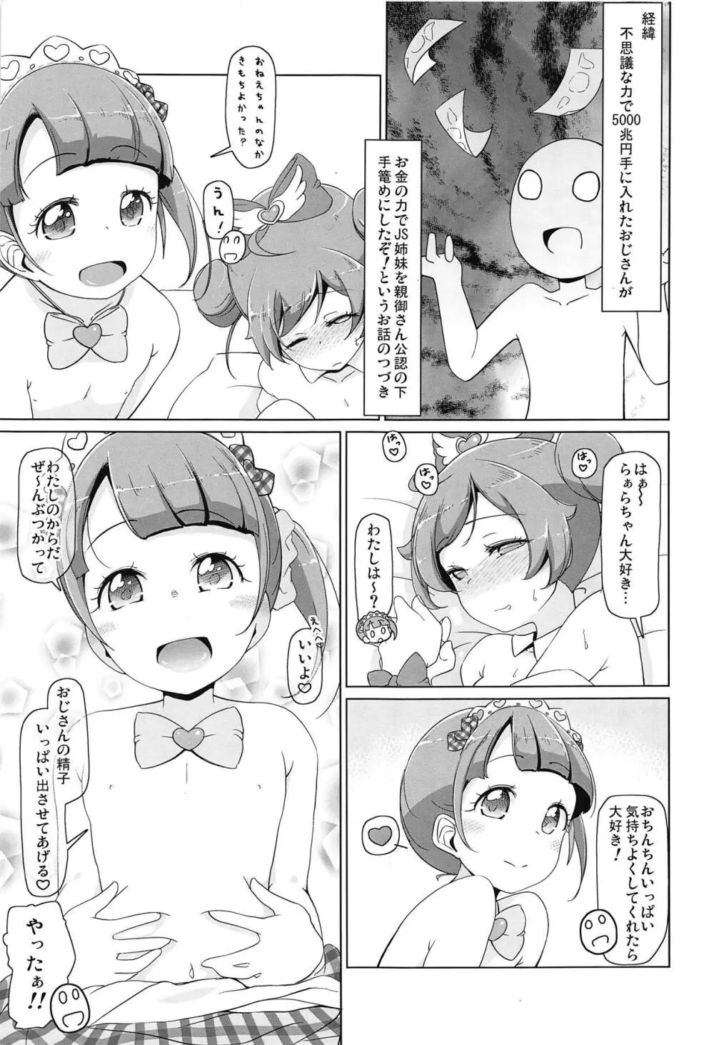 パラコスデリS4 - page2