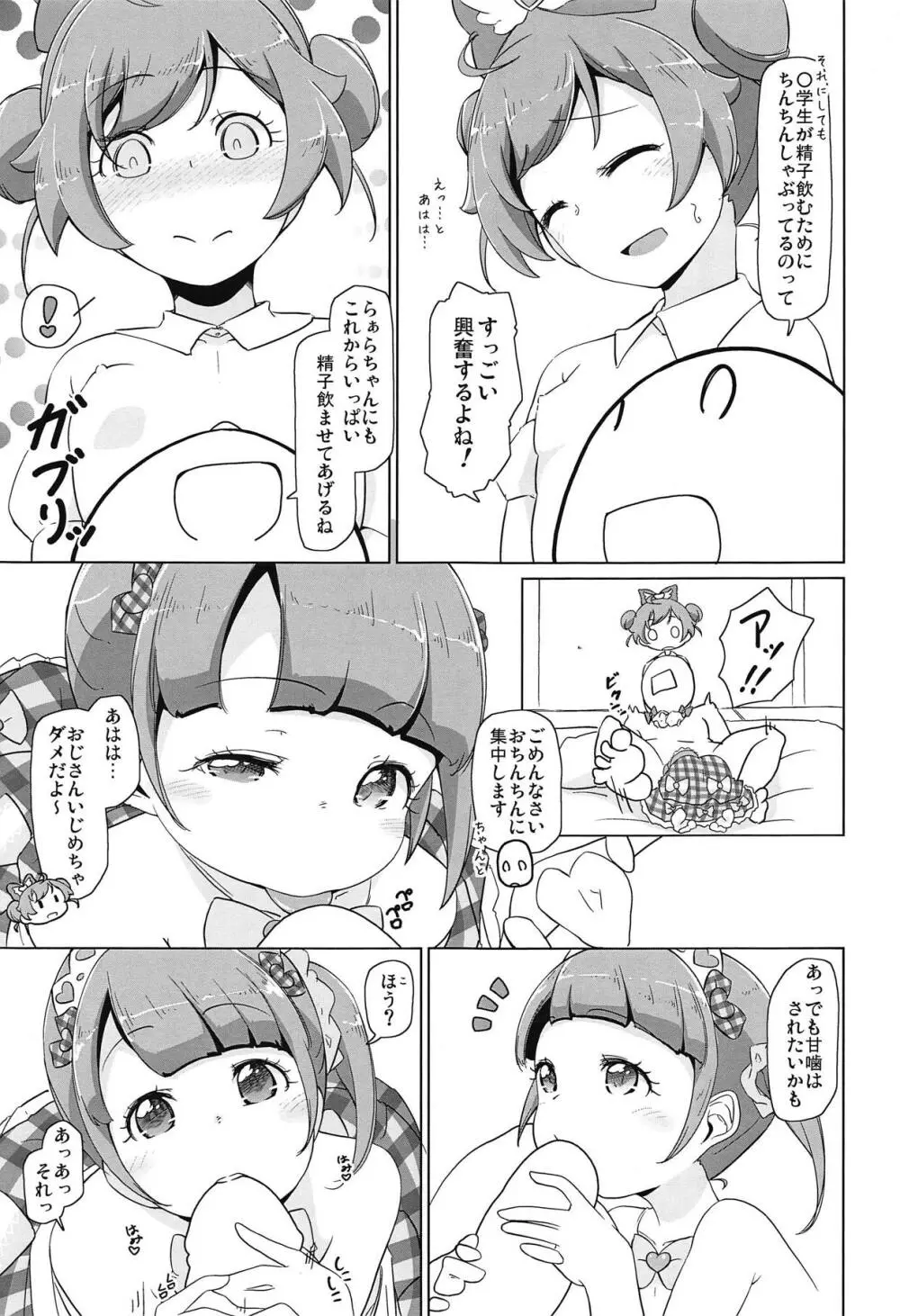 パラコスデリS4 - page6