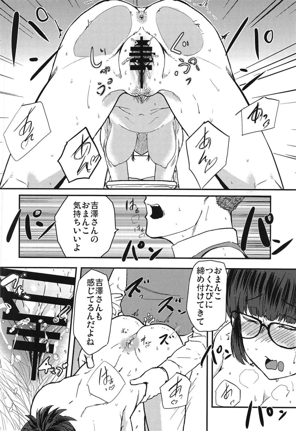 吉澤催眠コンクエスト - page13