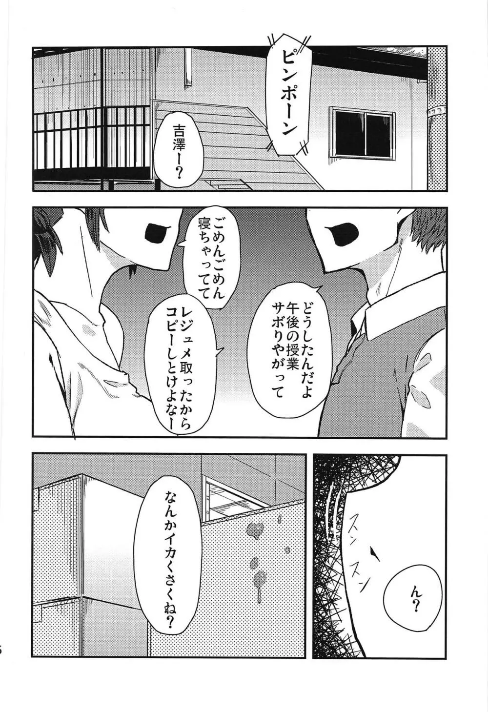 吉澤催眠コンクエスト - page17