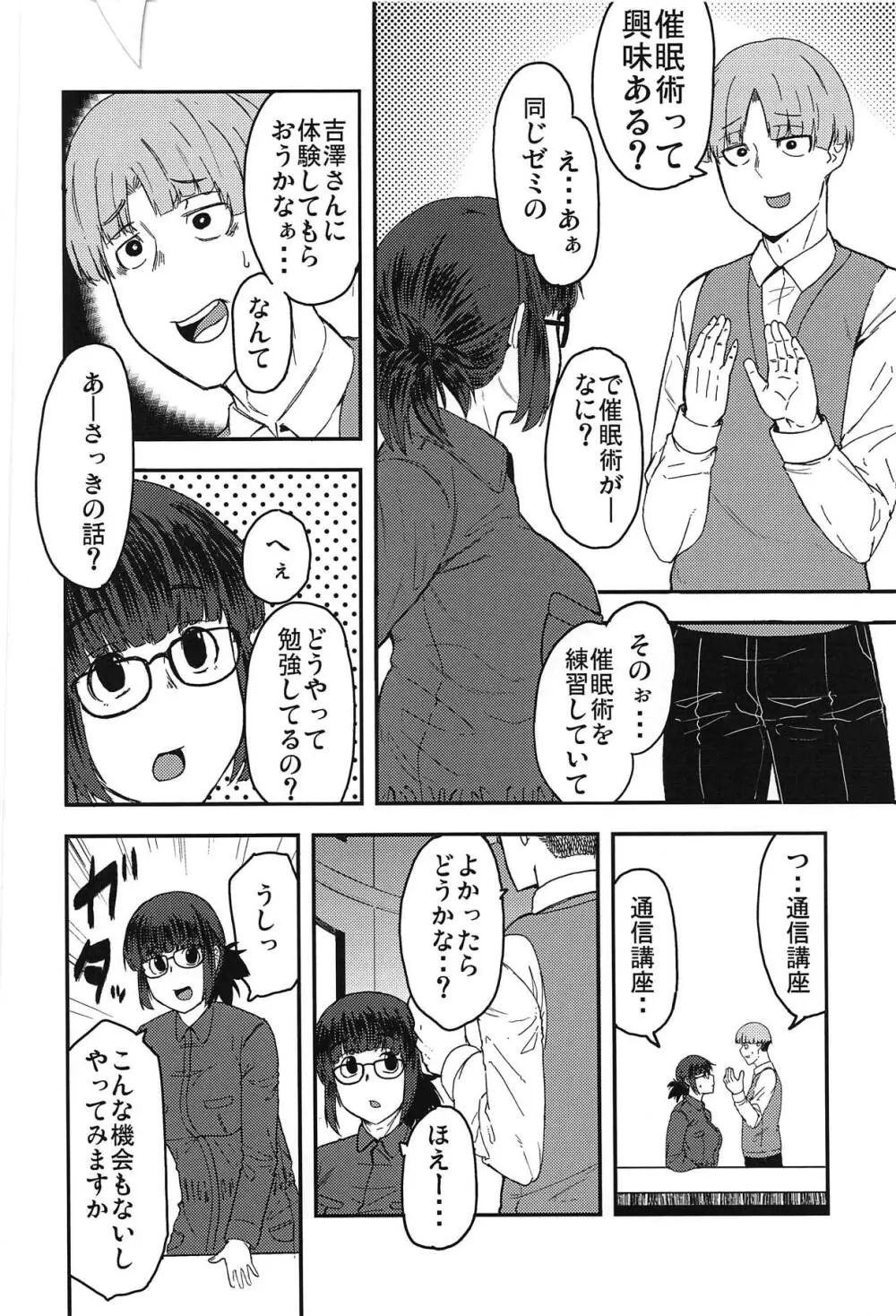 吉澤催眠コンクエスト - page3