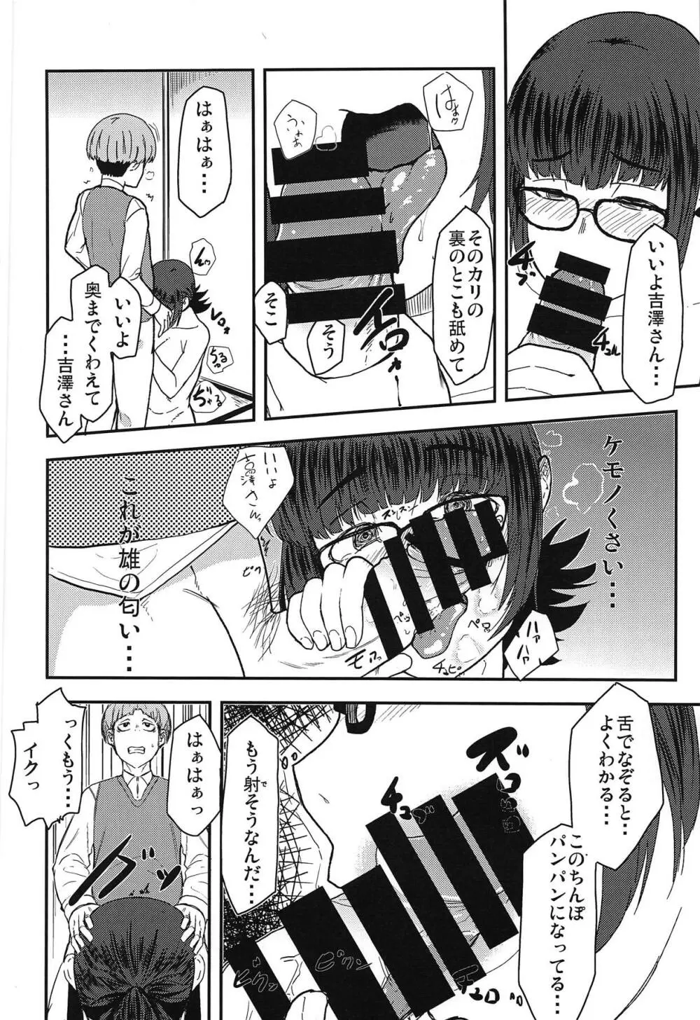 吉澤催眠コンクエスト - page9