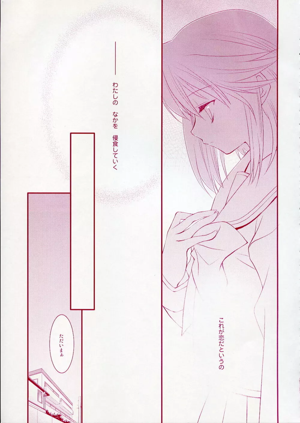 (CR37) [ARESTICA (有子瑶一)] -Fall Again- (トゥハート2) - page12