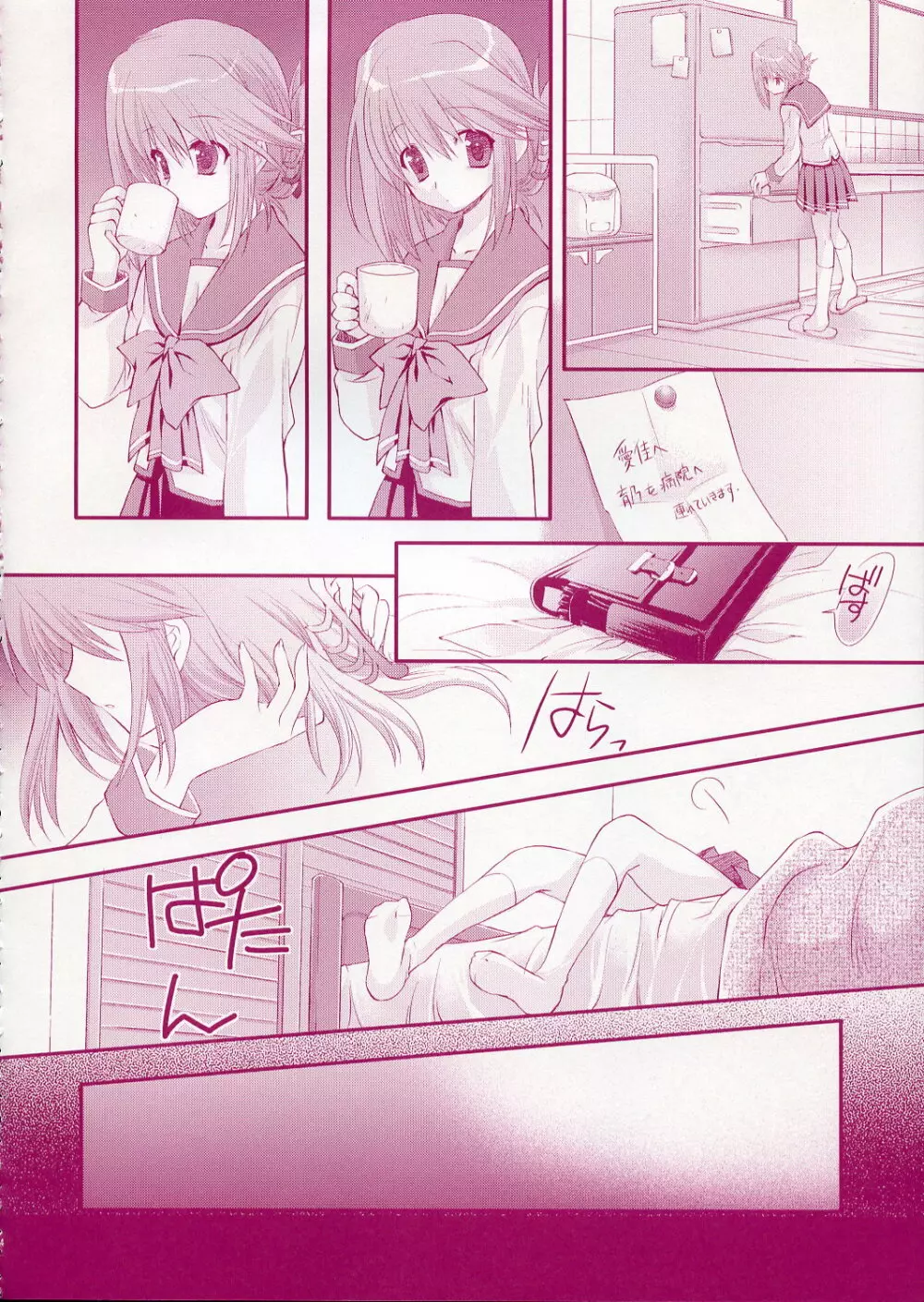 (CR37) [ARESTICA (有子瑶一)] -Fall Again- (トゥハート2) - page13