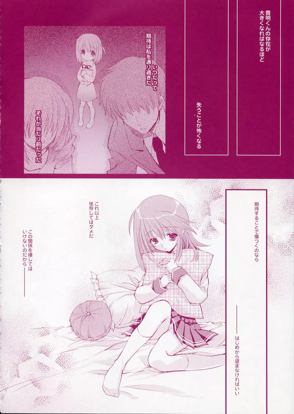 (CR37) [ARESTICA (有子瑶一)] -Fall Again- (トゥハート2) - page15