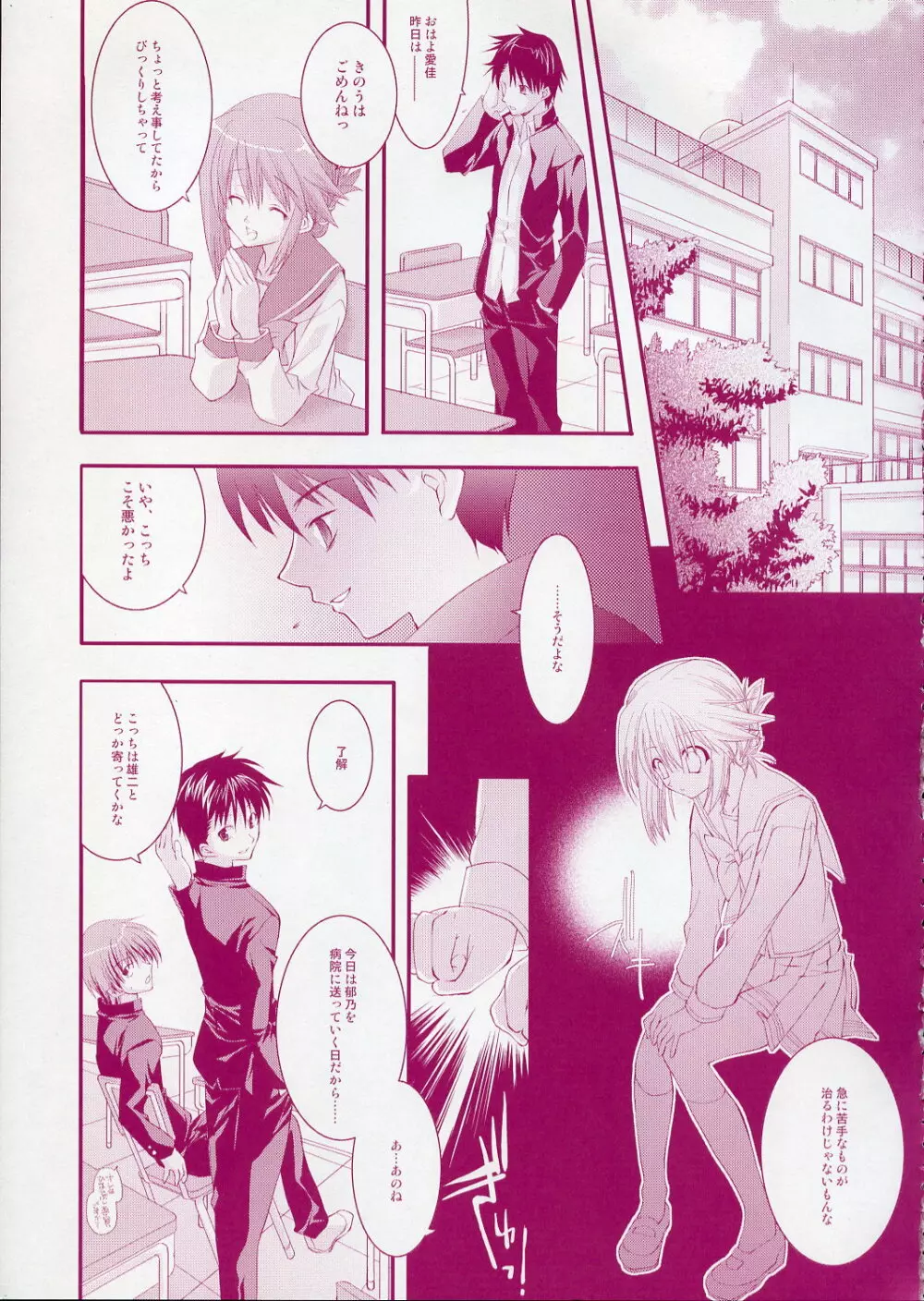 (CR37) [ARESTICA (有子瑶一)] -Fall Again- (トゥハート2) - page16