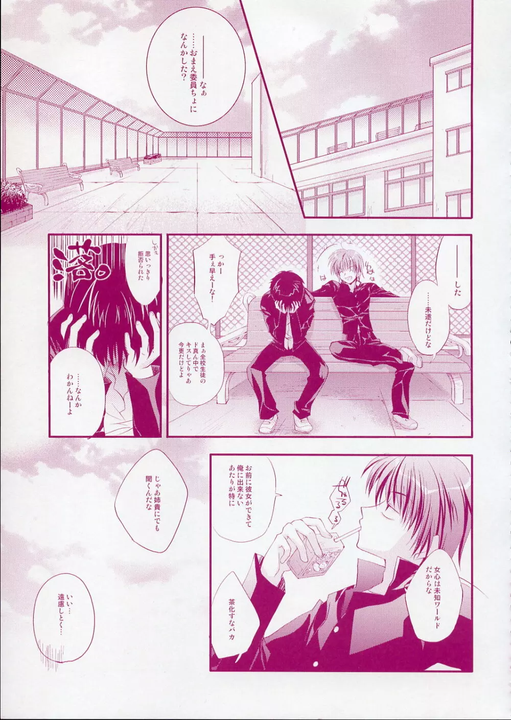 (CR37) [ARESTICA (有子瑶一)] -Fall Again- (トゥハート2) - page18