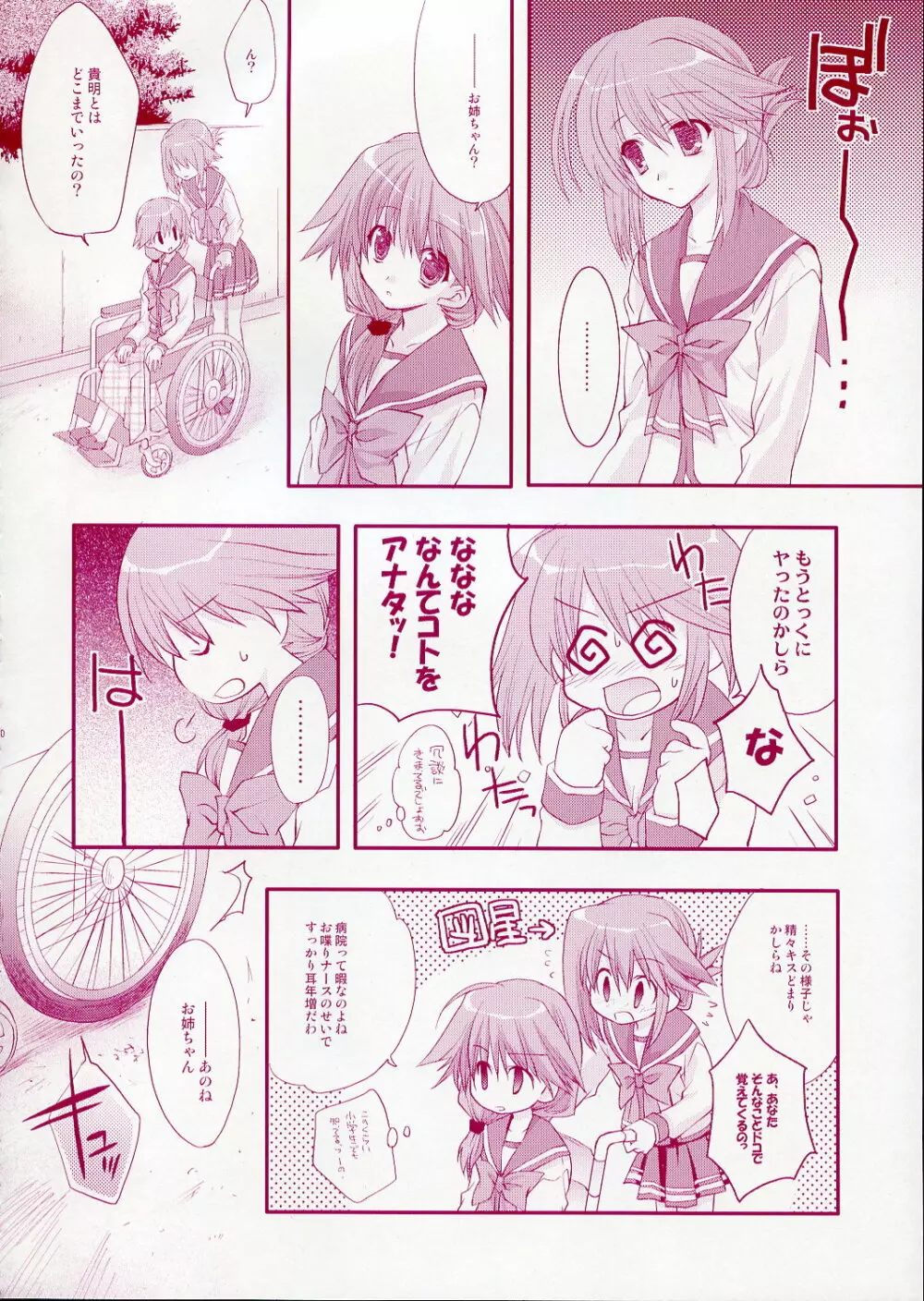 (CR37) [ARESTICA (有子瑶一)] -Fall Again- (トゥハート2) - page19