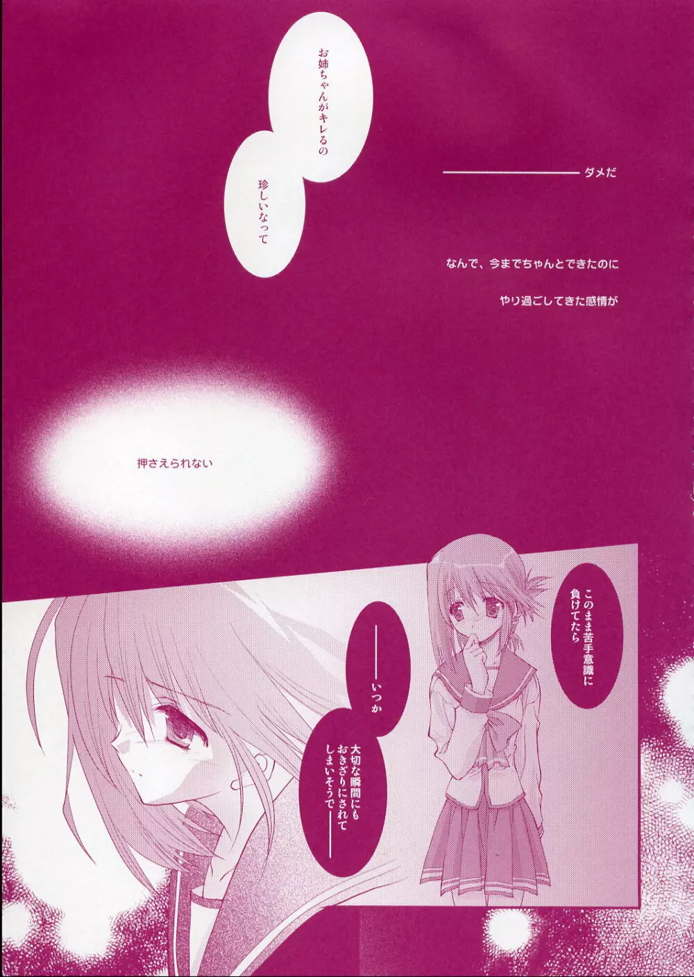 (CR37) [ARESTICA (有子瑶一)] -Fall Again- (トゥハート2) - page22