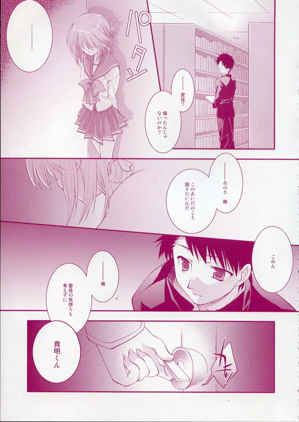 (CR37) [ARESTICA (有子瑶一)] -Fall Again- (トゥハート2) - page24