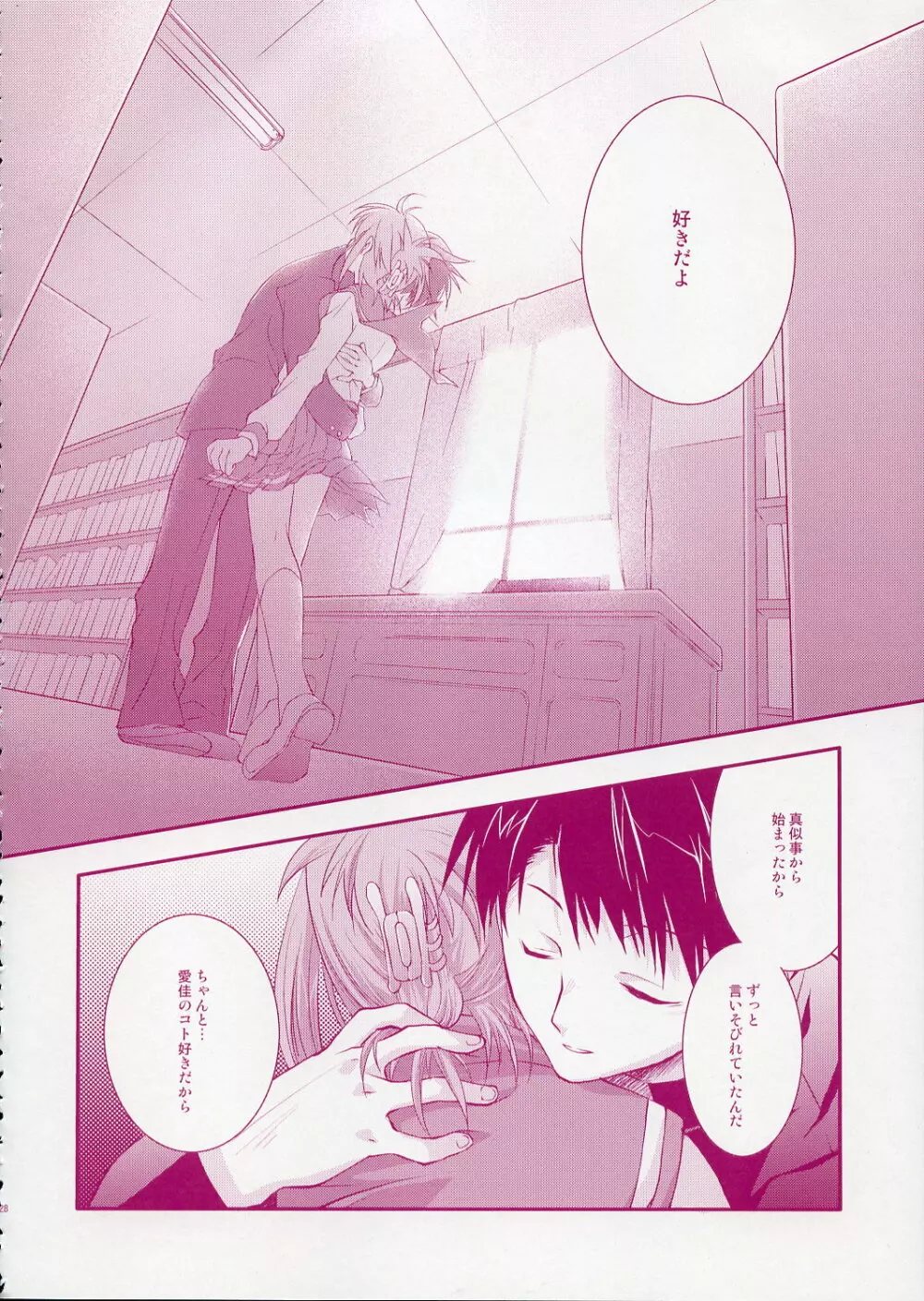 (CR37) [ARESTICA (有子瑶一)] -Fall Again- (トゥハート2) - page27