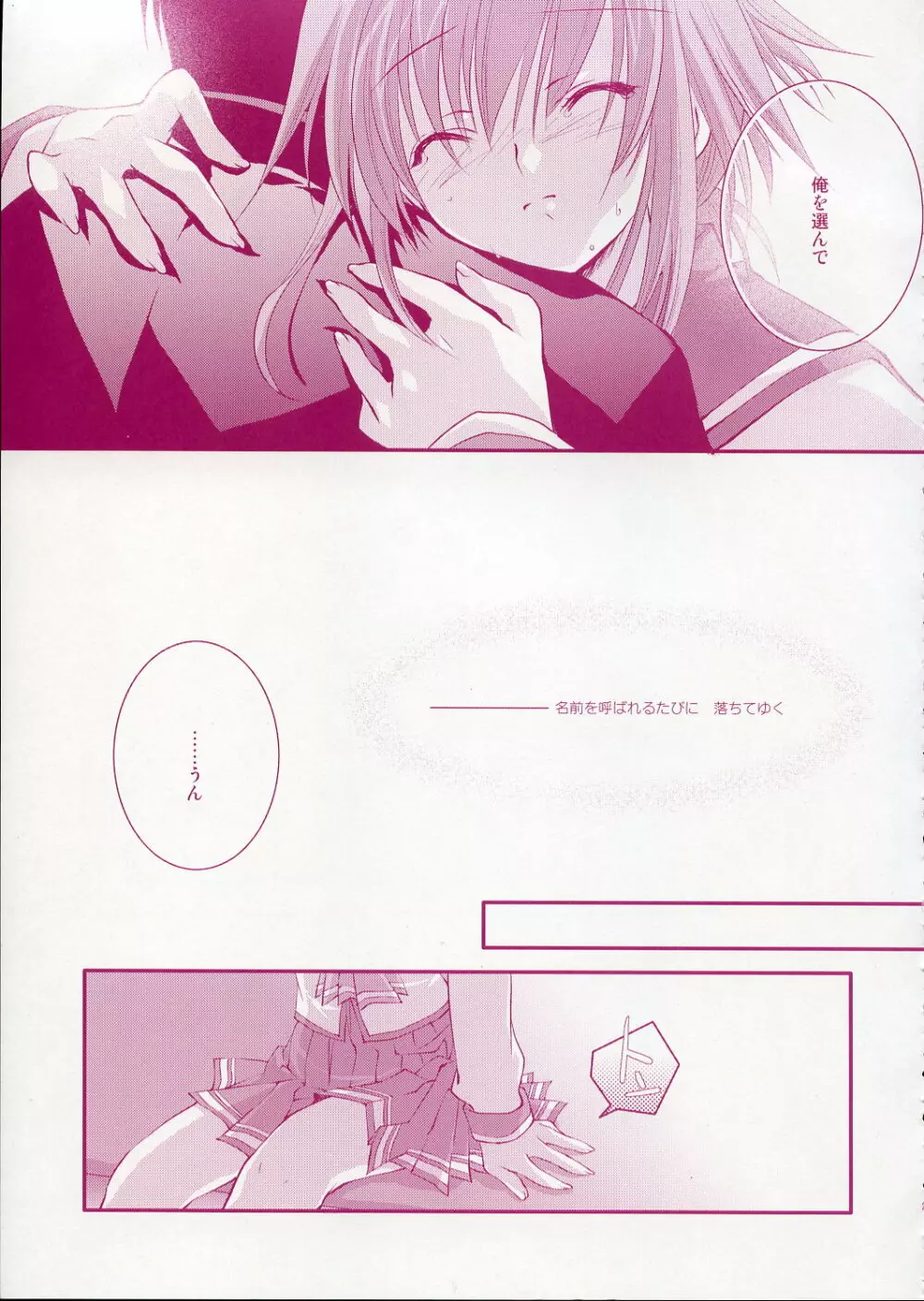 (CR37) [ARESTICA (有子瑶一)] -Fall Again- (トゥハート2) - page28