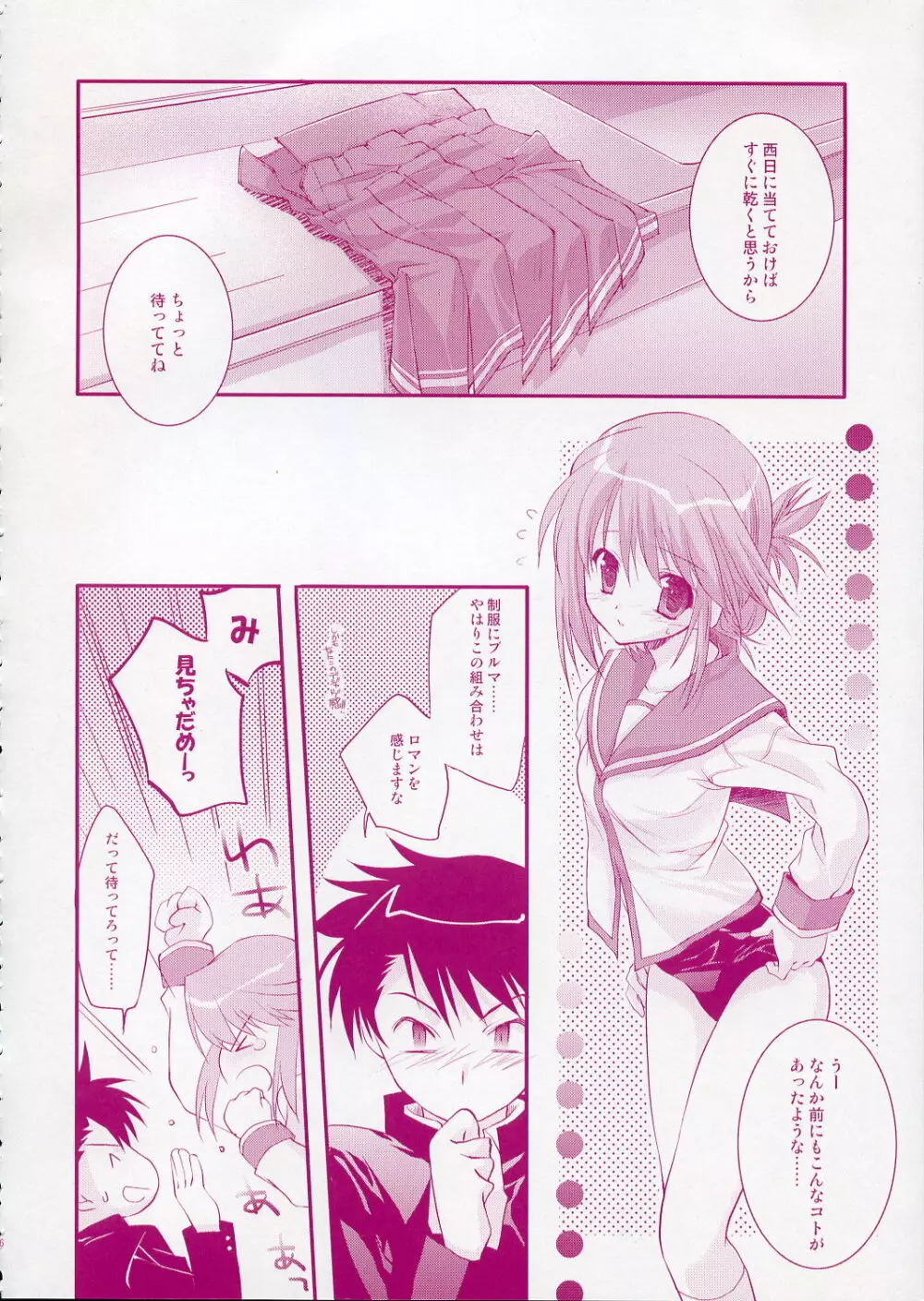 (CR37) [ARESTICA (有子瑶一)] -Fall Again- (トゥハート2) - page35