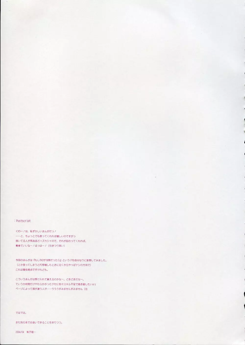 (CR37) [ARESTICA (有子瑶一)] -Fall Again- (トゥハート2) - page38