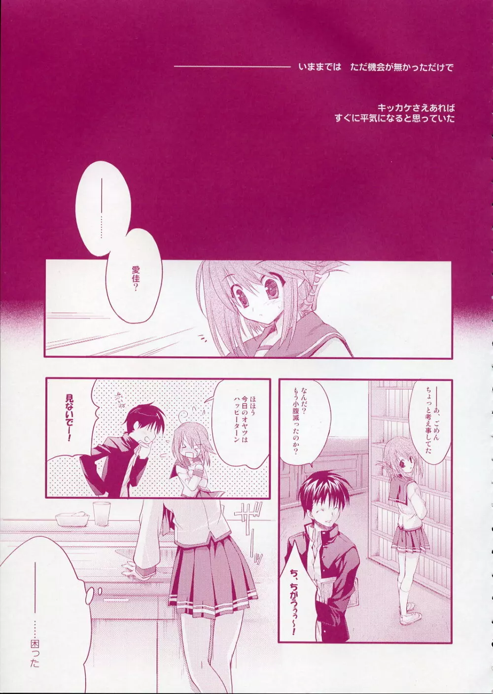 (CR37) [ARESTICA (有子瑶一)] -Fall Again- (トゥハート2) - page6