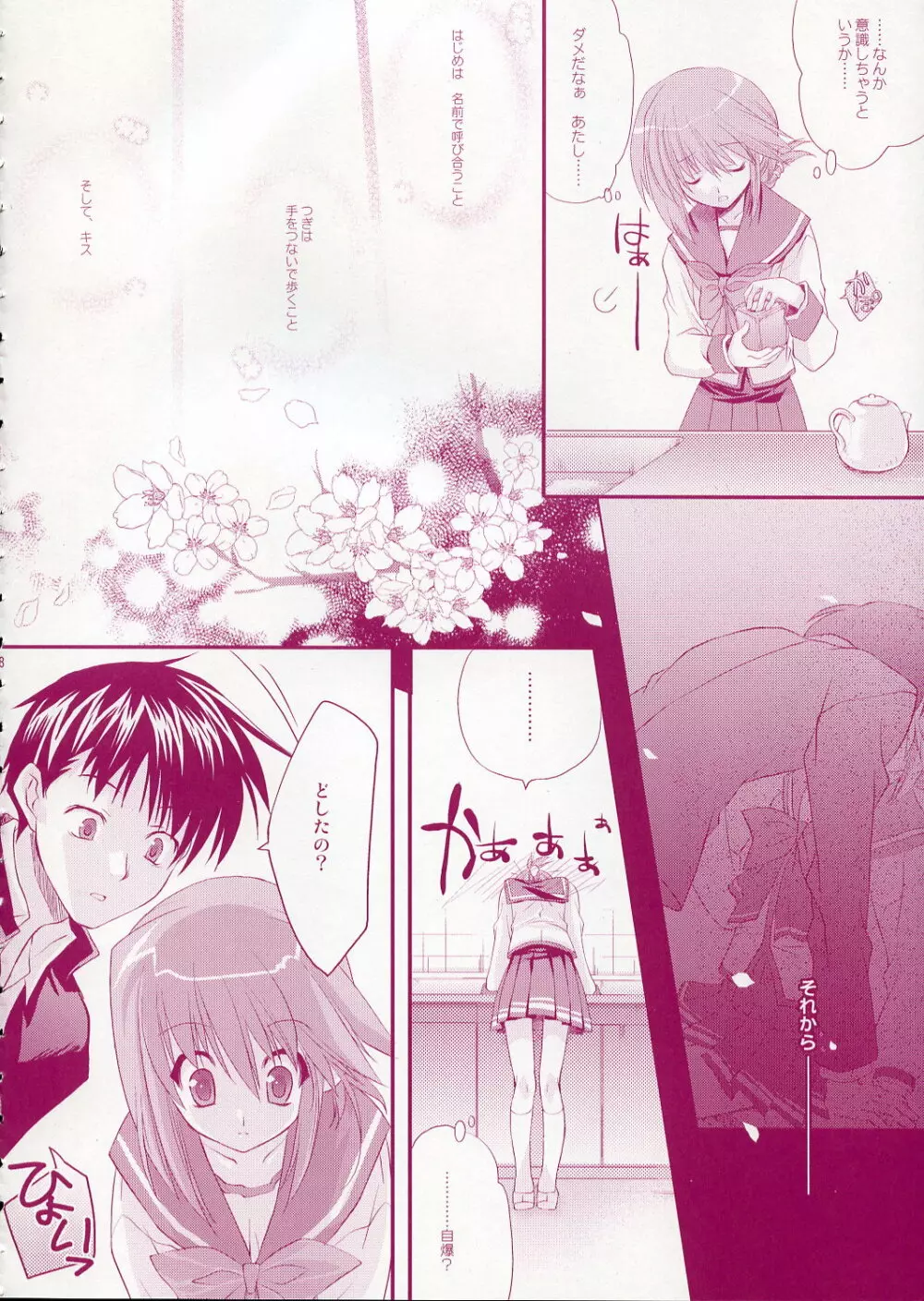 (CR37) [ARESTICA (有子瑶一)] -Fall Again- (トゥハート2) - page7