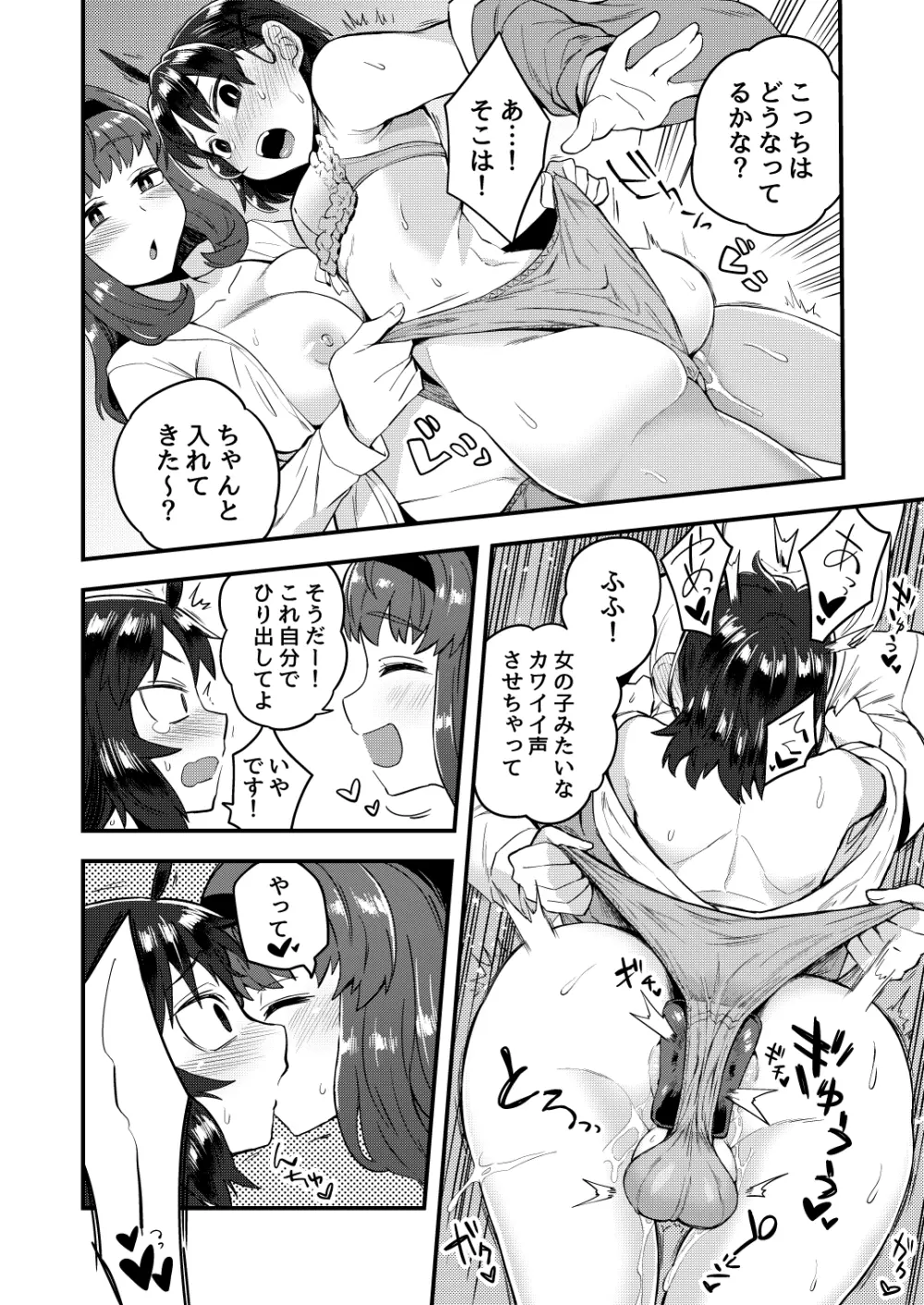 副会長が会長の彼女になるまで - page9