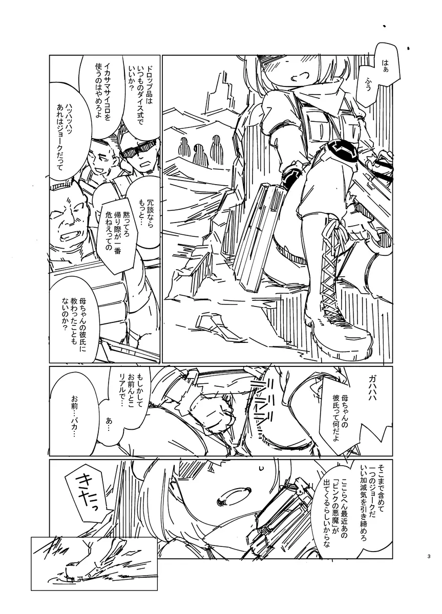 プレビュー版ピンクの悪魔にお尻弄られる本 - page2