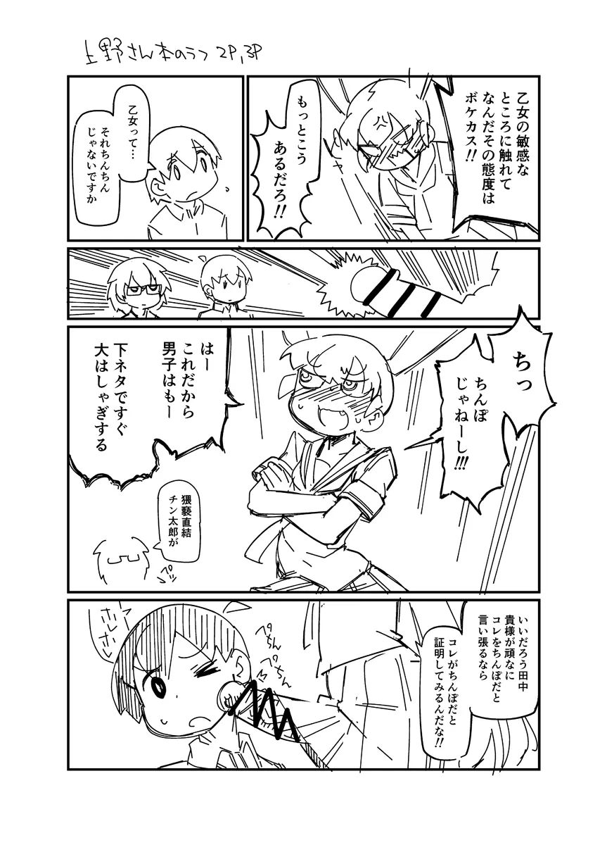 らくがき本#H1520190330 - page6