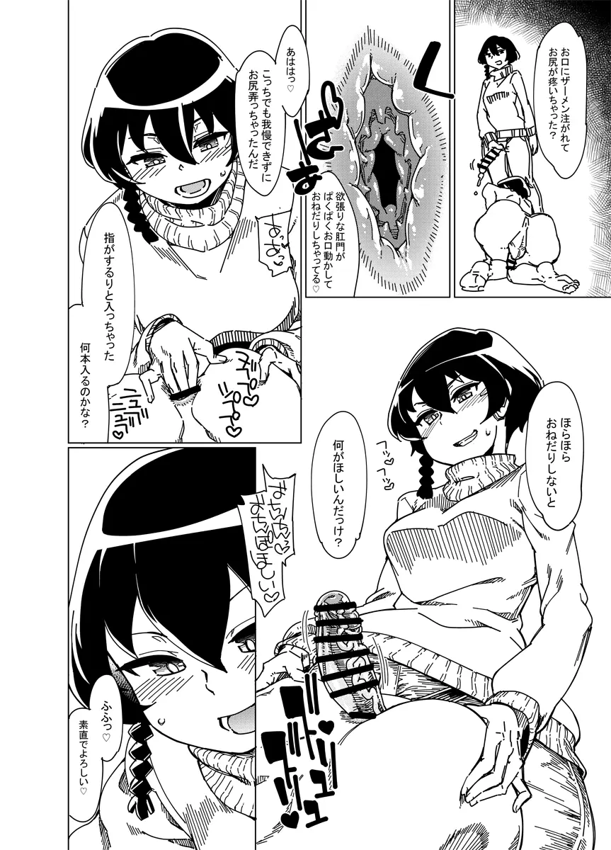 長身コンプにお尻弄られる本 - page6