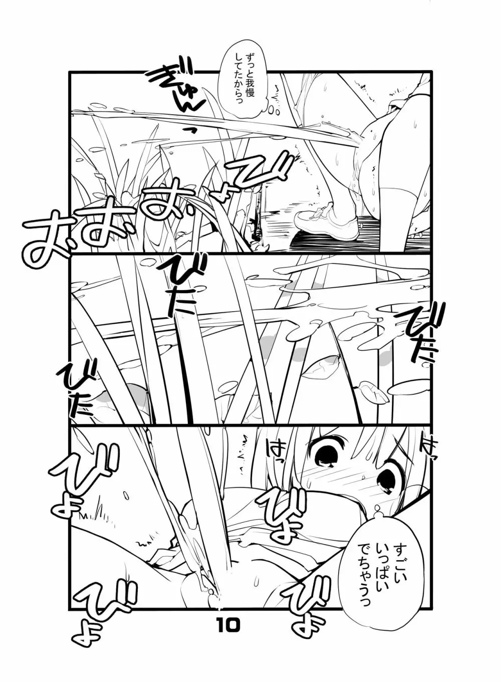 充填少女ひとけた 8～10日目 - page10