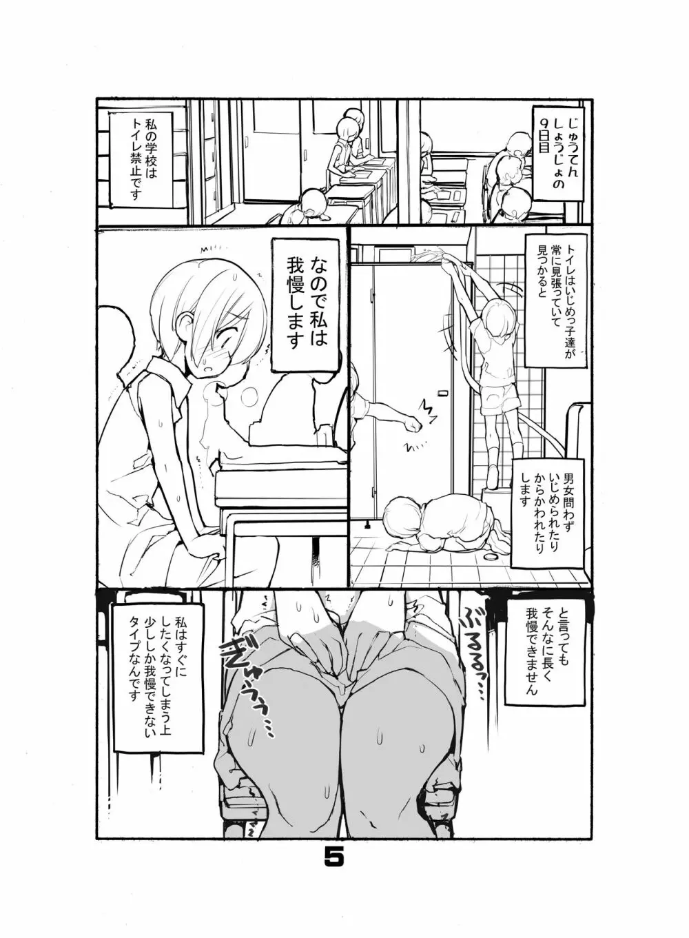 充填少女ひとけた 8～10日目 - page5