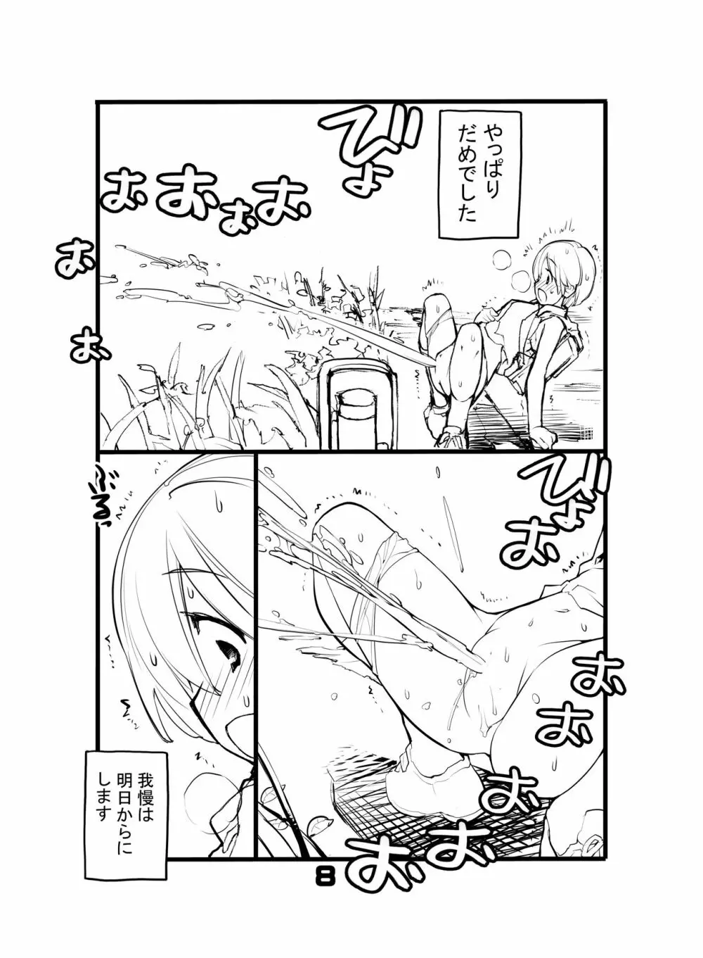 充填少女ひとけた 8～10日目 - page8