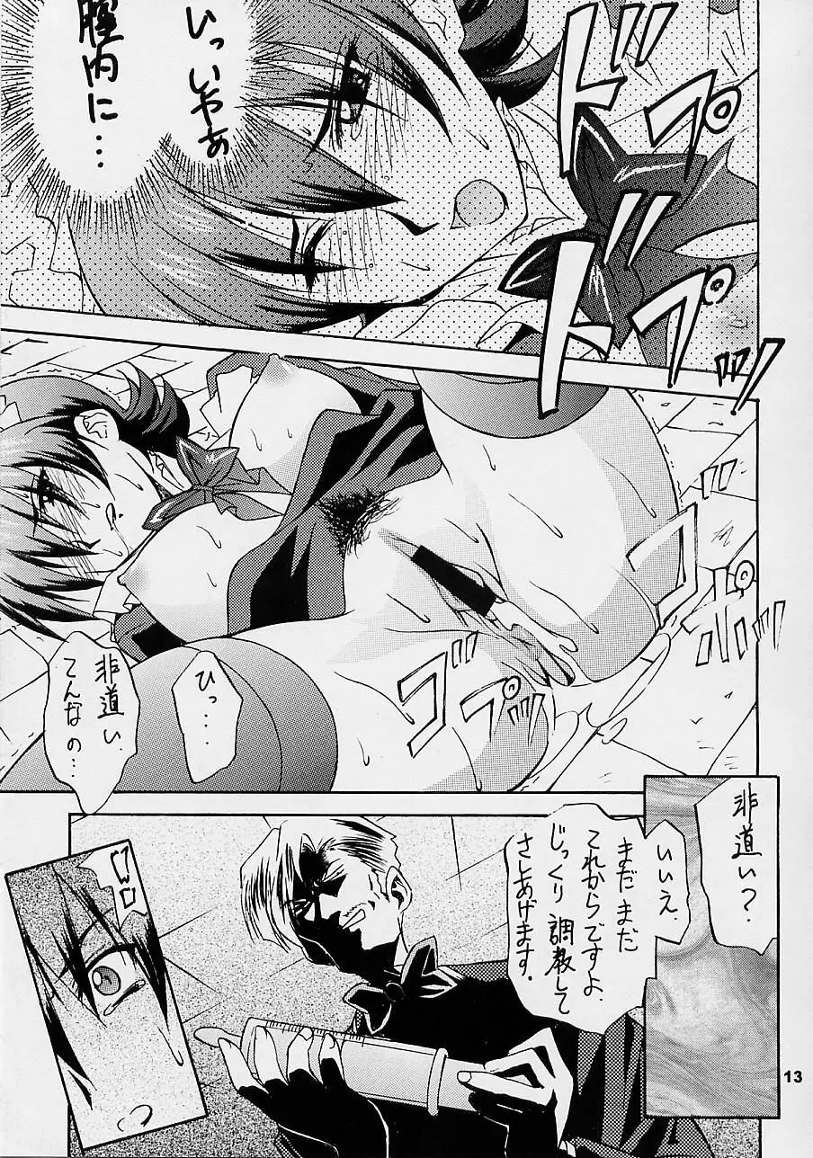 ラブラブげっちゅう! 3 - page12